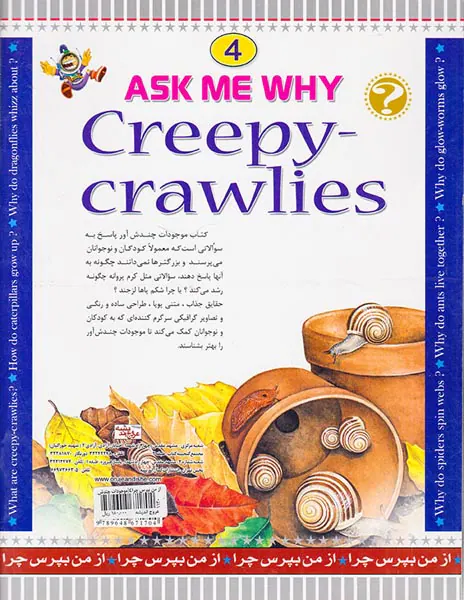 از من بپرس چرا جلد چهارم موجودات چندش آور